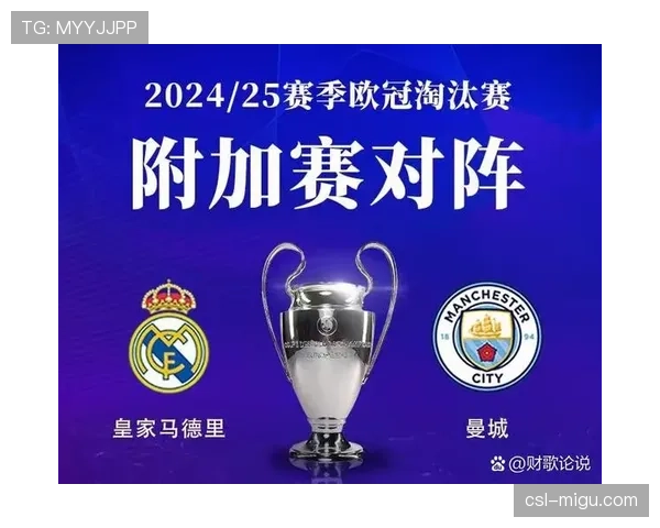 欧冠附加赛首回合二月开打 十六强名额争夺启幕